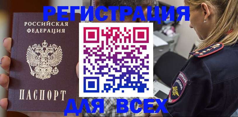 временная регистрация законно в Бикине